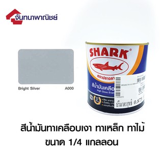 TOA SHARK A000 Bright Silver (สีบรอนซ์เงิน) 1/4GL สีน้ำมันเคลือบเงา