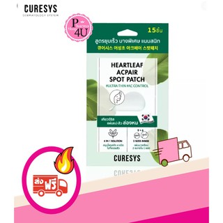 แผ่นแปะสิว CURESYS Heartleaf Acpair Spot Patch 15แผ่น ของดีจากเกาหลี