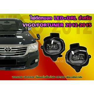 ไฟตัดหมอก LED พร้อมไฟ DAY LIGHTS ไฟเลี้ยว TOYOTA VIGO/FORTUNET 2012-2015