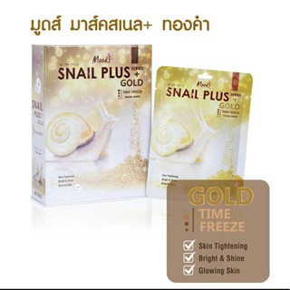 บีลอฟ มูดส์ มาส์ค สเนล พลัส 🐌⚱️ 1 กล่อง(10แผ่น) 99 บาท