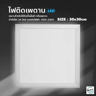 ไฟเพดาน โคมไฟฝังฝ้า PANEL LIGHT โคมไฟ LED ทรงเหลี่ยม แบบบาง