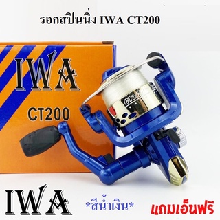 รอกสปินนิ่ง IWA CT200 รอกตกปลา รอกเบท รอกสปินนิ่่ง