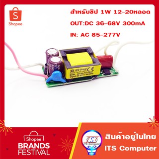 LED Driver AC220V TO DC36-68V 20W สำหรับChip 1W 12-20หลอด