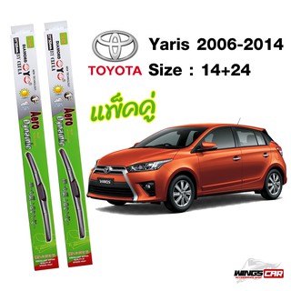 ใบปัดน้ำฝนโตโยต้ายาริส Toyota Yaris 2006-2014 กล่องเขียว DIAMOND EYE ขนาด 14+24 นิ้ว