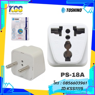 ปลั๊กแปลง 2 ขากลม TOSHINO PS-18A