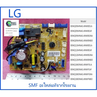 บอร์ดคอยเย็นเครื่องปรับอากาศแอลจี/MAIN/LG/EBR76244901/EBR76244903/อะไหล่แท้จากโรงงาน