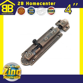 กลอนประตู ห้องน้ำ ซิงค์ออสเตรเลีย 2Bhomecenter NO.30-4” AC