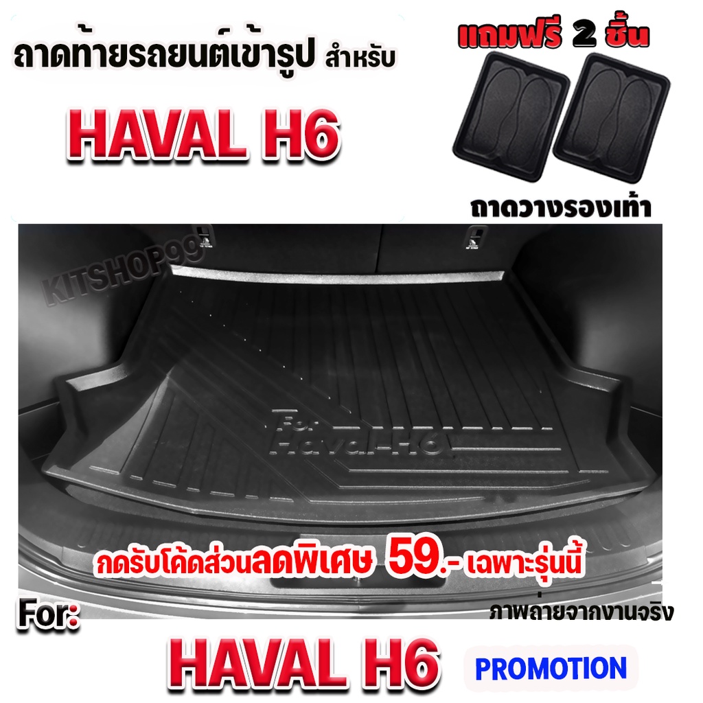 ถาดท้ายรถยนต์สำหรับ HAVAL H6 Hybrid Haval H6 SUV HAVAL H6 Hybrid Haval H6 SUV HAVAL H6 Hybrid Haval 