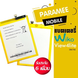 แบตเตอรี่โทรศัพท์มือถือ Wiko View4lite 386786 Mobile phone battery  Wiko View4lite 386786 แบตview4lite แบตview 4 lite