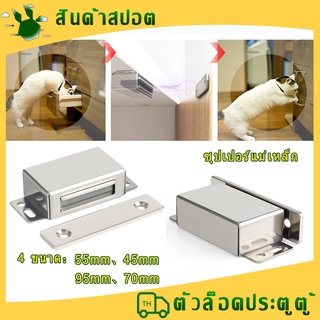 แม่เหล็ก แม่เหล็กประตู Door magnet แม่เหล็กติดประตู แม่เหล็กติดบานประตู 45mm 55mm 70mm 95mm