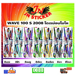 สติกเกอร์ WAVE เวพ 100 S 2008 โดเรม่อนโมโห