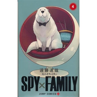 [ส่งจากญี่ปุ่น] Spy x Family Vol.4 Japanese Edition Manga Book L03389153