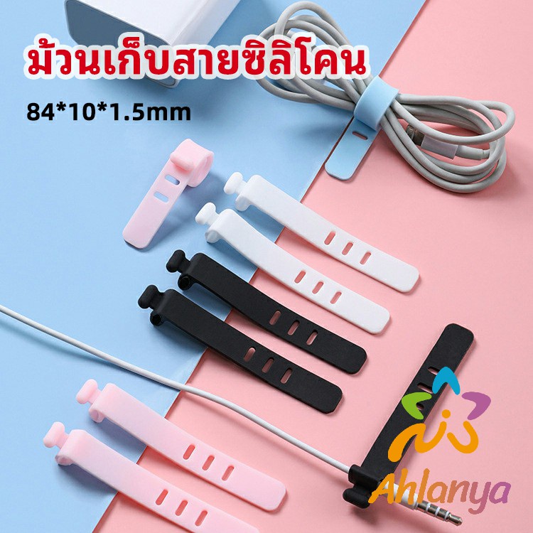 Ahlanya สายรัดซิลิโคน อุปกรณ์สำหรับรัดสายหูฟัง ที่เก็บสายดาต้า silicone cable winder