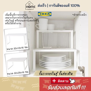 ⚡ส่งเร็ว I อิเกีย I แท้💯 ชั้นวางของในตู้ วางของในที่แคบ วางของในครัว IKEA