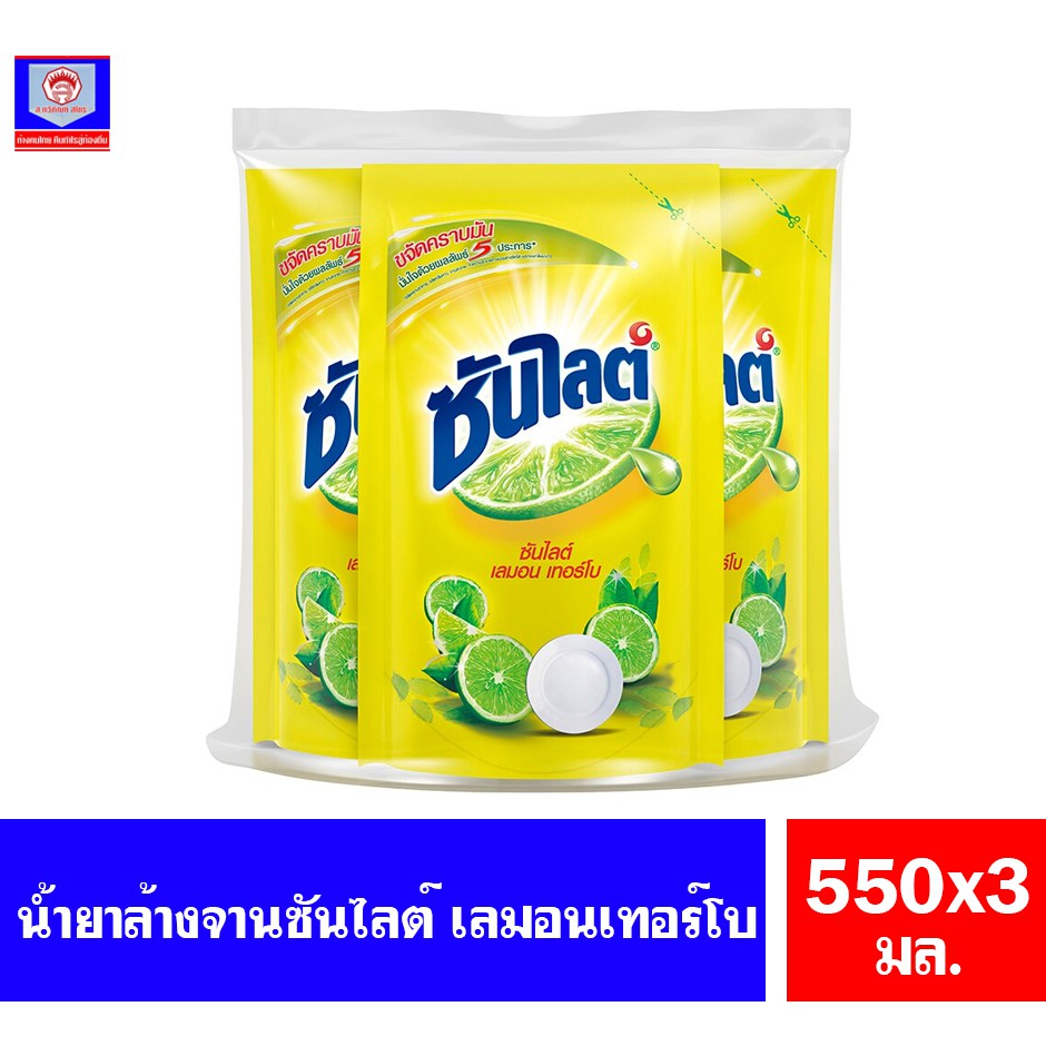 ซันไลต์ น้ำยาล้างจาน เลมอน เทอร์โบ แบบถุง ขนาด 500 มล. (แพ็ค 3ถุง)