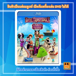 หนัง Bluray Hotel Transylvania 3: Summer Vacation (2018) โรงแรมผีหนีไปพักร้อน 3