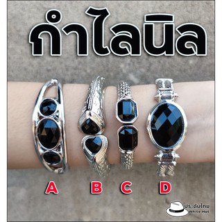 กำไลนิล 4 ลาย กำไลข้อมือนิลหัวใจ กำไลนิลกาฬเหลี่ยมคู่ กำไลนิลสามกษัตริย์ ข้อมือเลสแท้