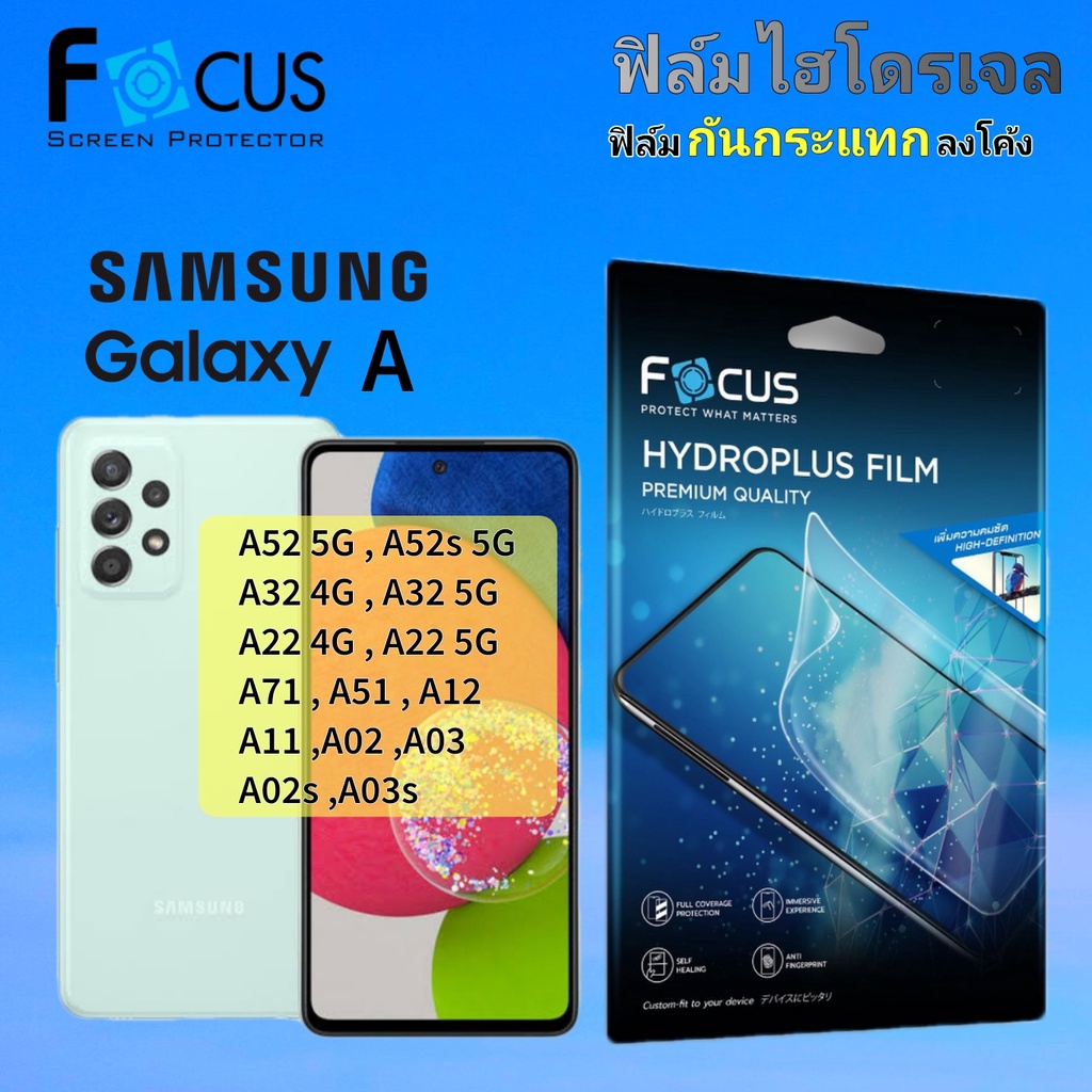 ฟิล์มกันกระแทกลดรอย ฟิล์มไฮโดรเจล สำหรับ Samsung A52s 5G , A52 5G ,  A42 4G , A42 5G , A32 4G , A32 