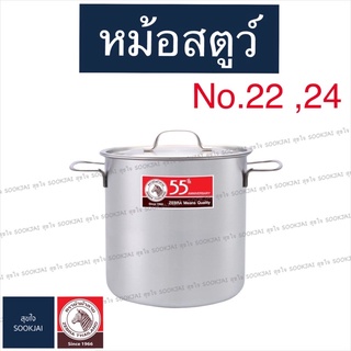 หม้อสตูว์ ตราม้าลาย หม้อทรงสูง