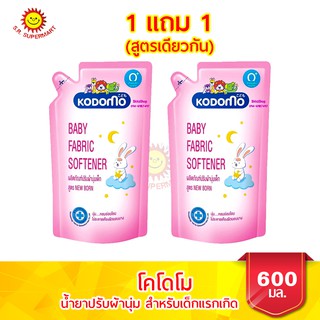 โคโดโม น้ำยาปรับผ้านุ่มสำหรับเด็กแรกเกิด ขนาด 600 มล.