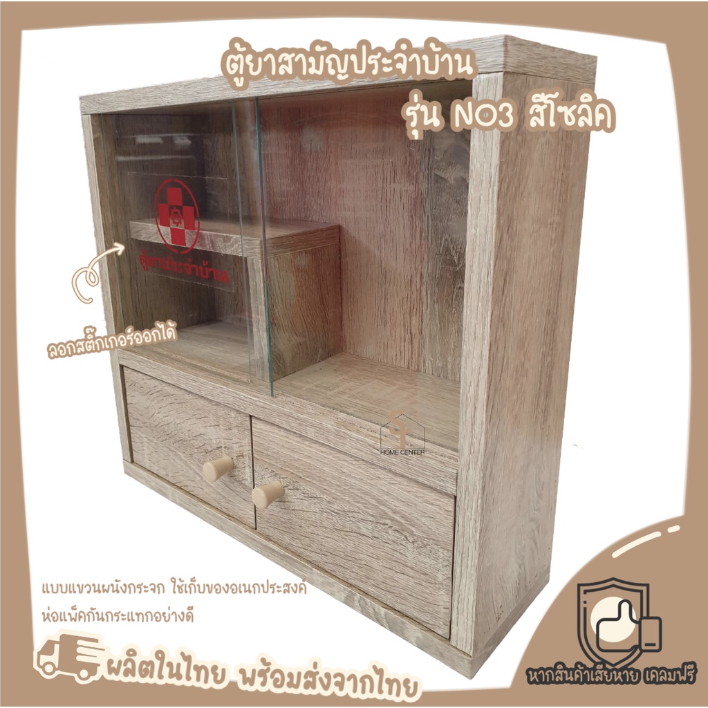 ตู้ยา No3 ตู้ยาสามัญประจำบ้าน ที่เก็บยา