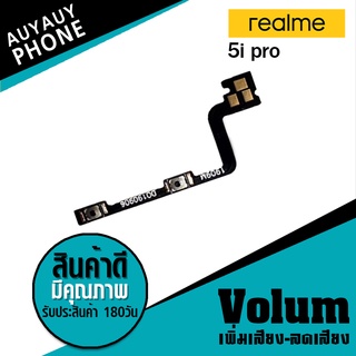 
แพรปุ่ม เพิ่มเสียง-ลดเสียง Realme 5pro Volume  Realme5pro Realme