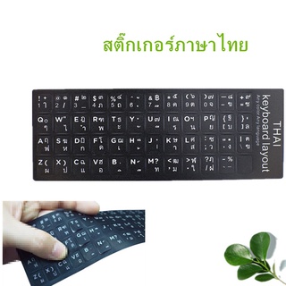 Sticker Keyboard Thai / English แบบ3M สติกเกอร์ ภาษาไทย-อังกฤษสำหรับติดแป้นพิมพ์คีย์บอร์ด มี2สี