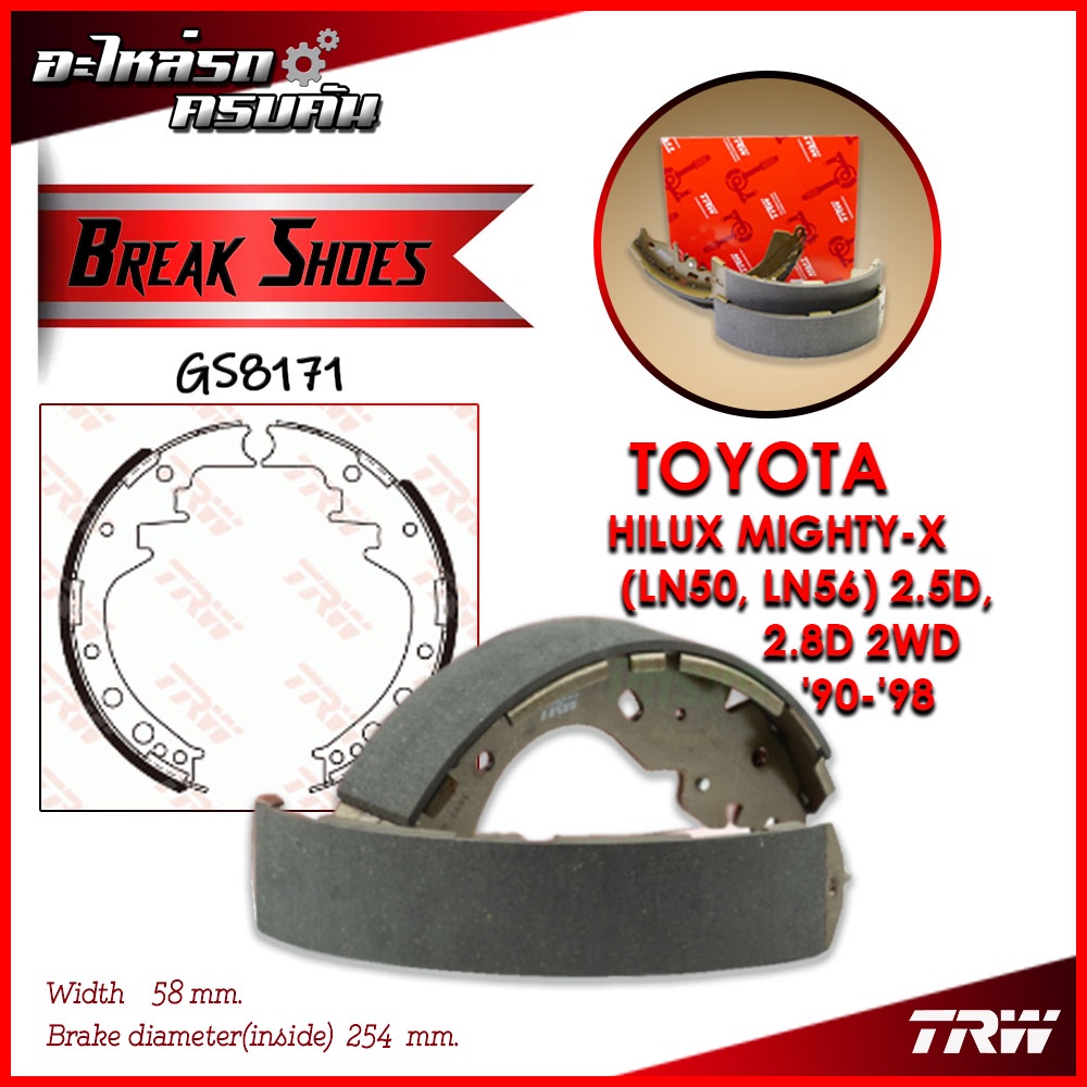 TRW ก้ามเบรคหลัง HILUX MIGHTY-X (LN50, LN56) 2.5D, 2.8D 2WD '90-'98 (GS8171)