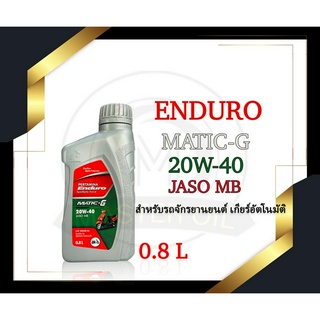 น้ำมันเครื่อง Enduro Matic-G 20w-40 0.8L