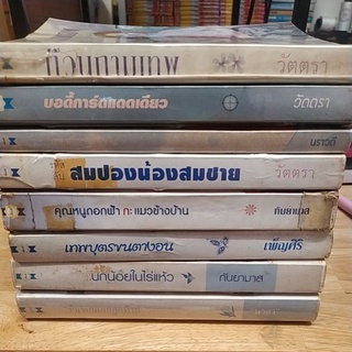 หนังสือนิยายไทย เพื่อนดี สภาพเช่ามือสอง