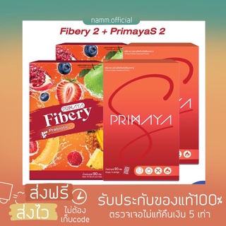 ส่งด่วนฟรี (ไม่ต้งเก็บโค้ด) พรีมายา + ไฟเบอรี่ เซ็ต30วัน