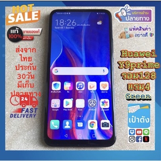 huawe! y9prime 2019 สีเขียว แท้มือ2หลุดจำนำ รอม128แรม4