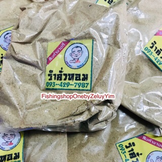 👍 รำคั่วหอม TeeJubu สินค้าขายดี น้ำหนัก200กรัม👍