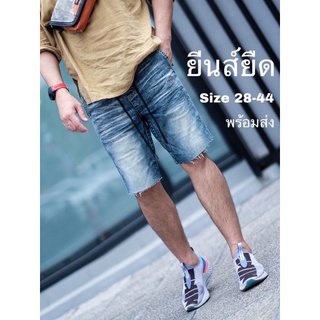 ยีนส์ขาสั้น เอว 28-44[ ICE CUT ]พร้อมส่ง