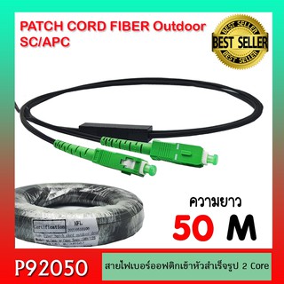 สายไฟเบอร์ออฟติก OUTDOOR FTTH DROP CABLE 2 CORE SC/APC-SC/APC ความยาว 50m / 100m / 200m / 300m / 400m / 500m