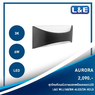 ชุดโคมไฟติดผนังภายนอก, L&amp;E รุ่น AURORA(1)