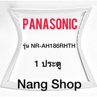 ขอบยางตู้เย็น Panasonic รุ่น NR-AH186RHTH (1 ประตู)