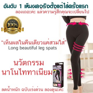 กางเกงกระชับสัดส่วน กางเกง legging กางเกงลดน้ำหนัก ใส่นอนได้ (ใส่กางเกงแล้วไปนอนซะ)