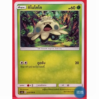 [ของแท้] คิโนโคโค C 012/150 การ์ดโปเกมอนภาษาไทย [Pokémon Trading Card Game]