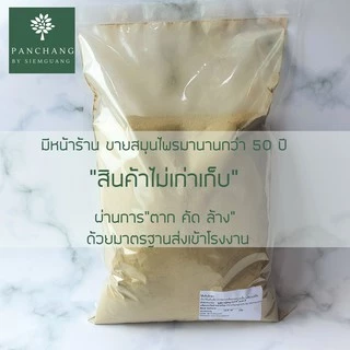 บอระเพ็ด ผง บด 1 กิโลกรัม สมุนไพร ถุงซีล สินค้าใหม่ ไม่เก่าเก็บ