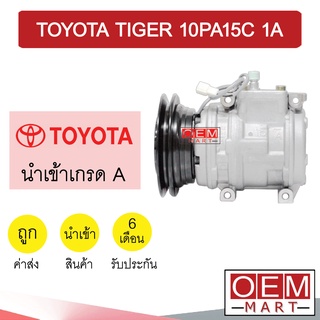 คอมแอร์ นำเข้า โตโยต้า ไทเกอร์ 10PA15C 1ร่อง คอมเพรสเซอร์ คอม แอร์รถยนต์ TIGER 10PA15 1A 001-2 152