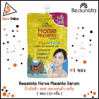 Beaunista Horse Placenta Serum บิวนิสต้า ฮอส พลาเซนต้า เซรั่ม 1 ซอง (10 กรัม)