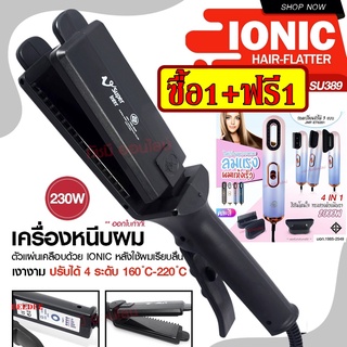 *ซื้อ1ฟรี1* เครื่องหนีบผม ซุปเปอร์วี มีฟัน หน้าใหญ่ รุ่น SU389 SU-389 Super V Inter Ionic Hair Flatter + JMF ET6281