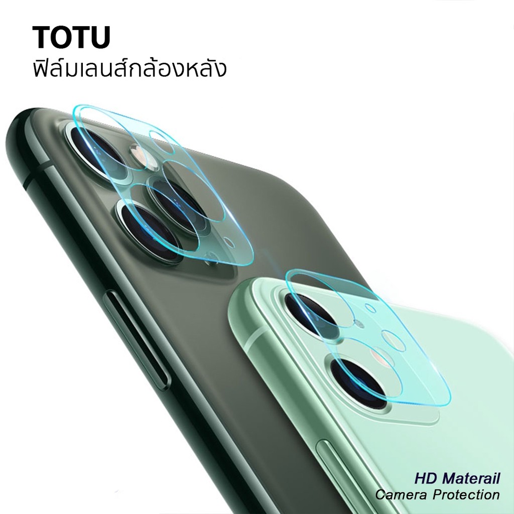 ฟิล์มกันรอยกล้องหลัง Ip11,Ip11pro,Ip11ProMax แบรนด์ TOTU