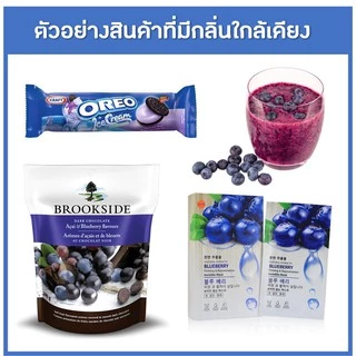 FL-BB002 กลิ่นผสมอาหารเข้มข้น บลูเบอรี่ / Blueberry Flavour