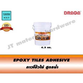 DRAGA กาวโป๊วไม้ สูตรน้ำ ขนาด 8 กิโลกรัม รุ่น HW-208550-24