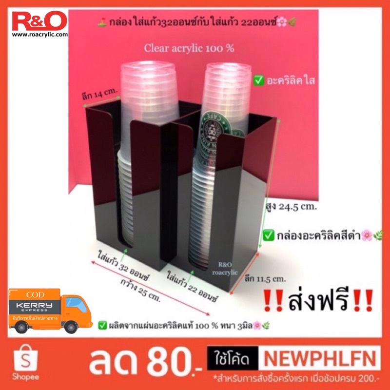 roacrylic กล่องใส่แก้ว มี 2 ขนาดให้เลือก สีดำ ขนาด25xลึก14xสูง24.5cm. ใส่แก้ว 16~32ออนซ์
