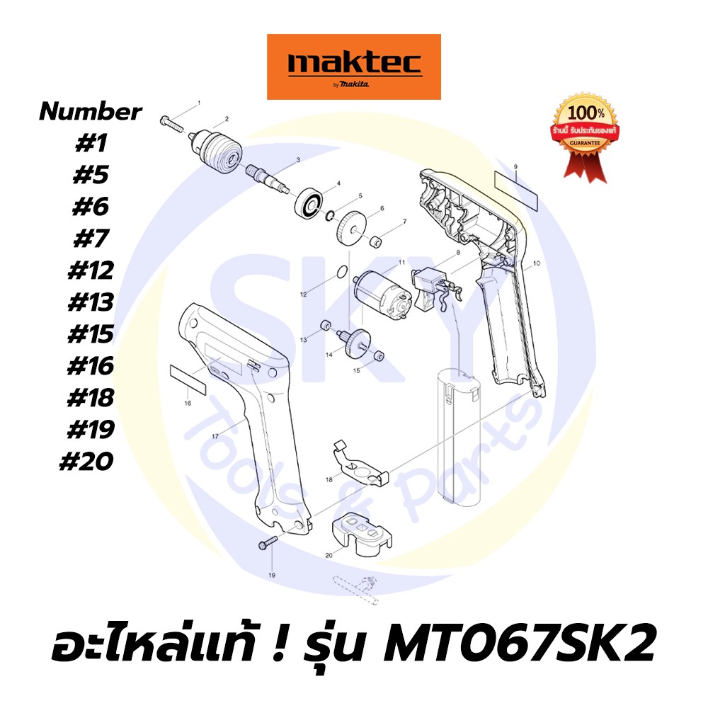 🔥อะไหล่แท้🔥 MT067SK2 สว่านไขควงไร้สาย 7.2v มาคเทค Maktec แท้ 100%