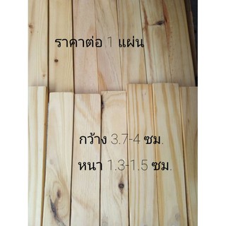 แผ่นไม้สน ไม้มือสอง ไม้ระแนง  ไม้งานDIY ไม้ทำชิ้นงาน