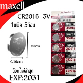 พร้อมส่ง!! ถ่านกระดุม MAXELL CR2016 lithium battery 3V 🔋 1แพ็คมี5ก้อน  ล็อตใหม่ล่าสุด หมดอายุ2031